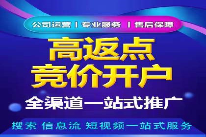 竞价推广开户费用透明化，看这些企业如何操作